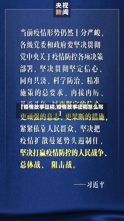 【疫情故事征稿,疫情故事征稿怎么写】-第3张图片