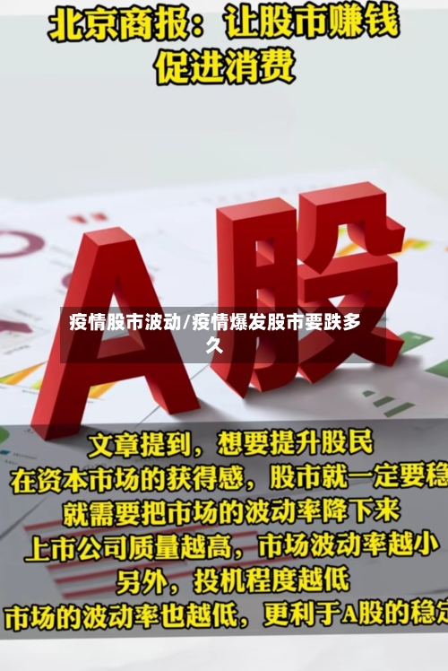 疫情股市波动/疫情爆发股市要跌多久-第1张图片