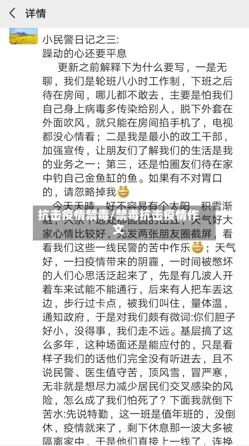 抗击疫情禁毒/禁毒抗击疫情作文-第2张图片