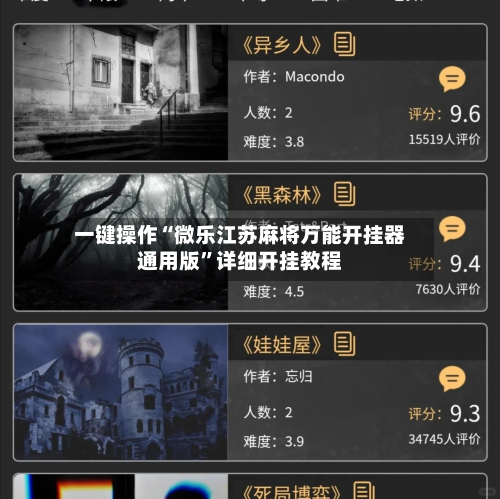 一键操作“微乐江苏麻将万能开挂器通用版”详细开挂教程-第2张图片