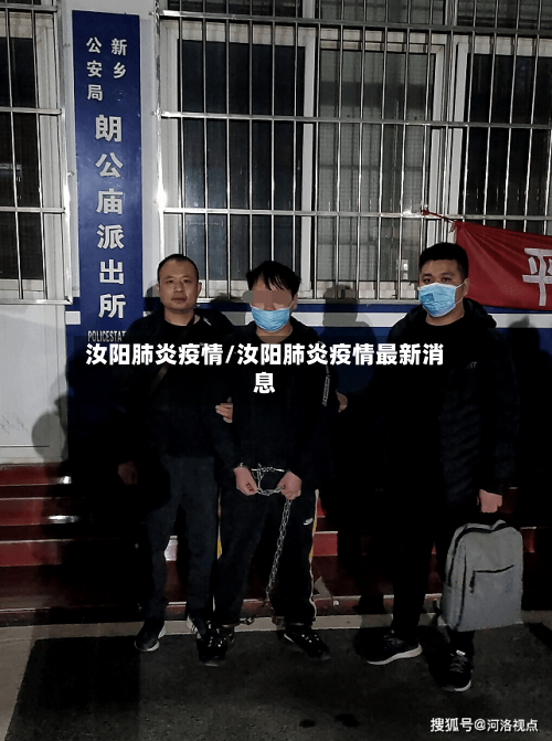 汝阳肺炎疫情/汝阳肺炎疫情最新消息-第2张图片