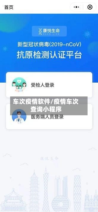 车次疫情软件/疫情车次查询小程序-第2张图片