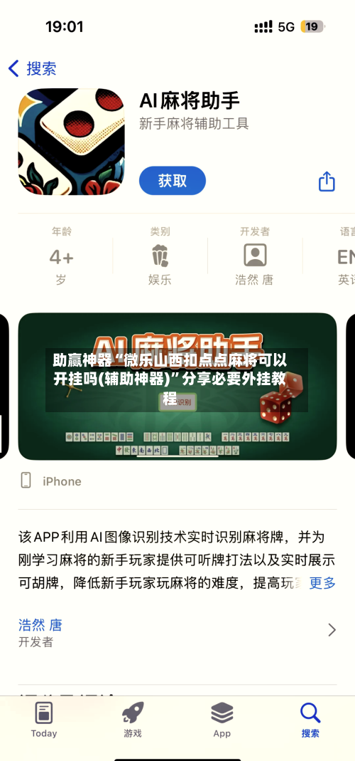 助赢神器“微乐山西扣点点麻将可以开挂吗(辅助神器)”分享必要外挂教程-第1张图片