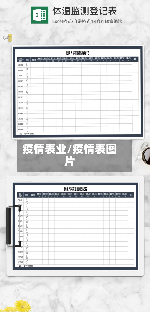 疫情表业/疫情表图片-第1张图片