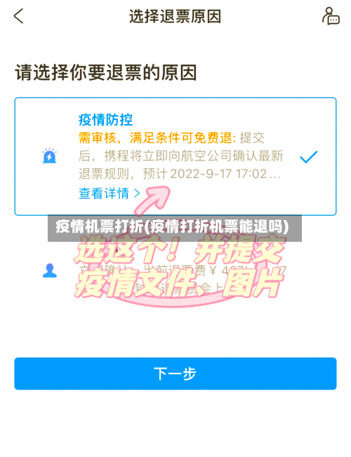 疫情机票打折(疫情打折机票能退吗)-第1张图片