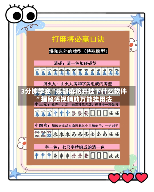 3分钟学会“乐胡麻将开挂下什么软件”揭秘透视辅助万能挂用法-第2张图片