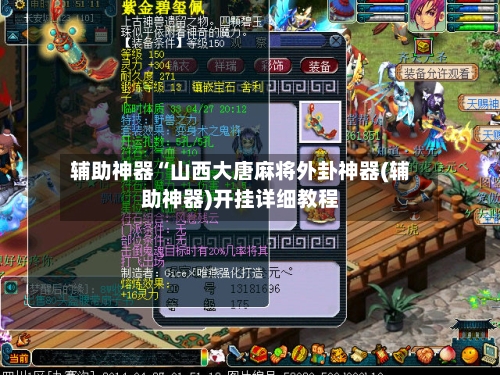 辅助神器“山西大唐麻将外卦神器(辅助神器)开挂详细教程-第3张图片