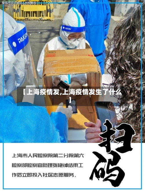 【上海疫情发,上海疫情发生了什么】-第1张图片