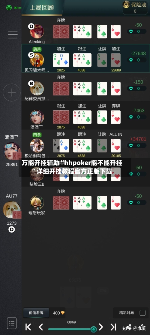 万能开挂辅助“hhpoker能不能开挂	”详细开挂教程官方正版下载-第1张图片