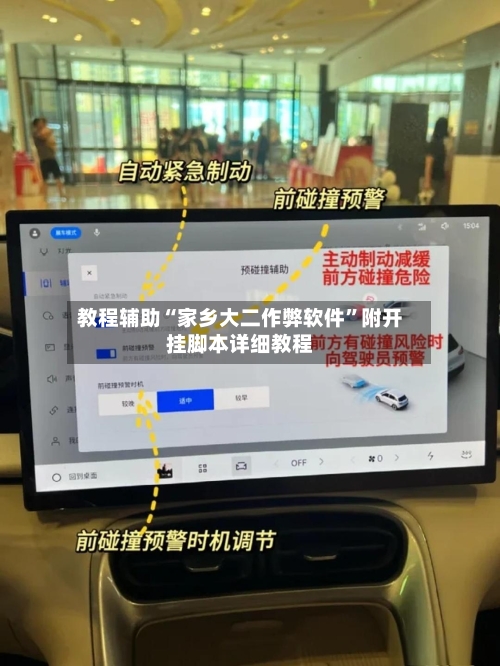 教程辅助“家乡大二作弊软件”附开挂脚本详细教程-第2张图片