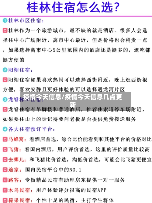 疫情今天信息/疫情今天信息几点更新-第2张图片