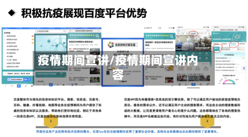 疫情期间宣讲/疫情期间宣讲内容-第1张图片