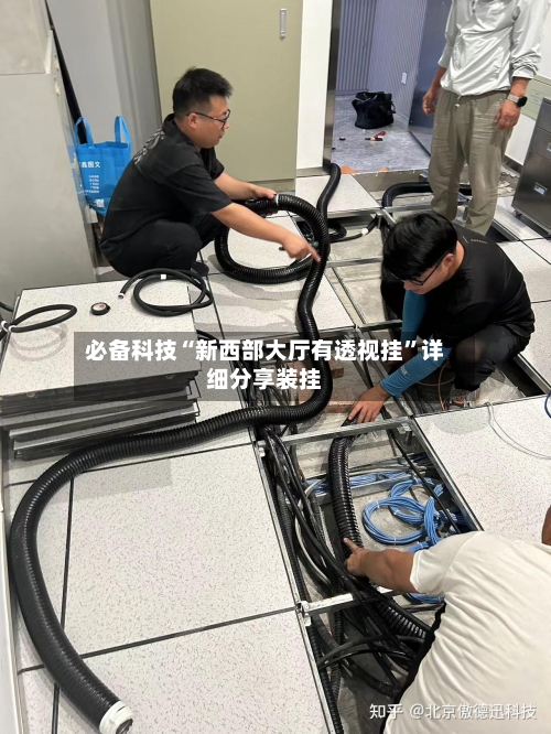 必备科技“新西部大厅有透视挂”详细分享装挂-第2张图片