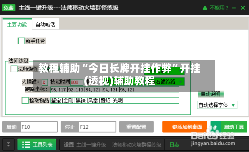 教程辅助“今日长牌开挂作弊	”开挂(透视)辅助教程-第2张图片