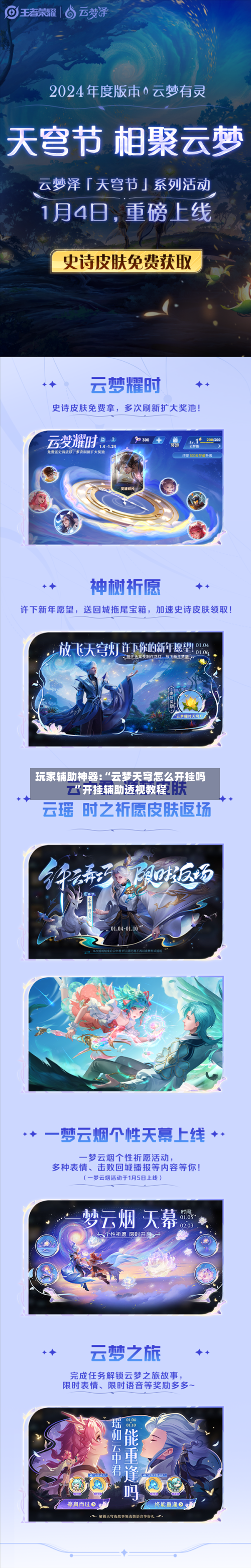 玩家辅助神器:“云梦天穹怎么开挂吗	”开挂辅助透视教程-第2张图片