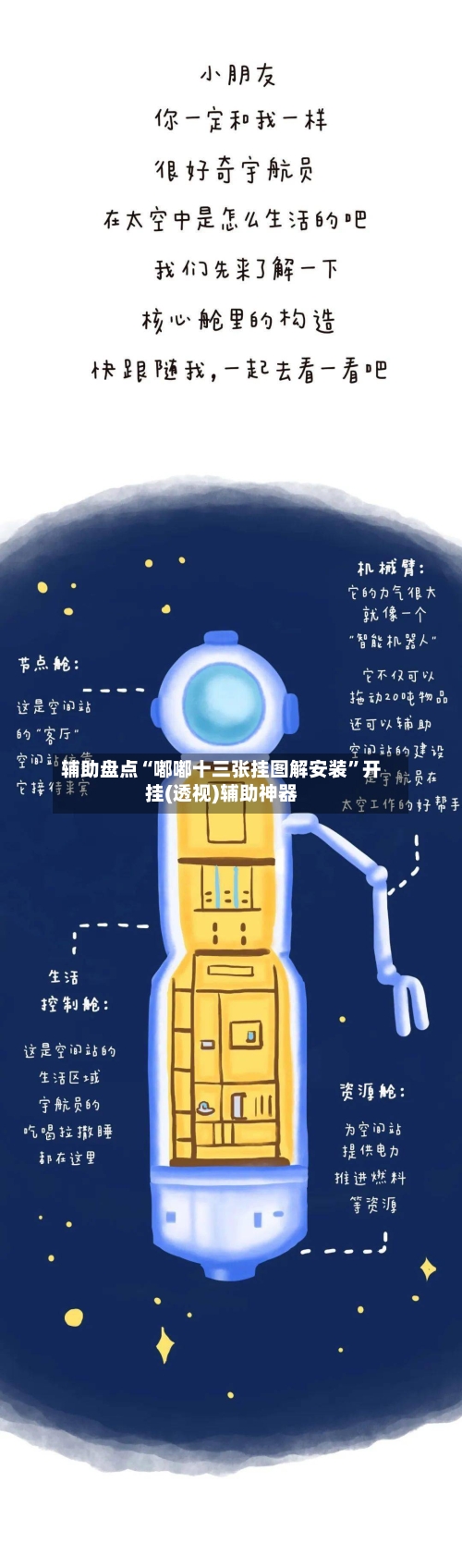 辅助盘点“嘟嘟十三张挂图解安装”开挂(透视)辅助神器-第2张图片