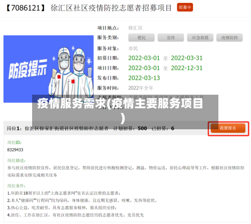 疫情服务需求(疫情主要服务项目)-第2张图片