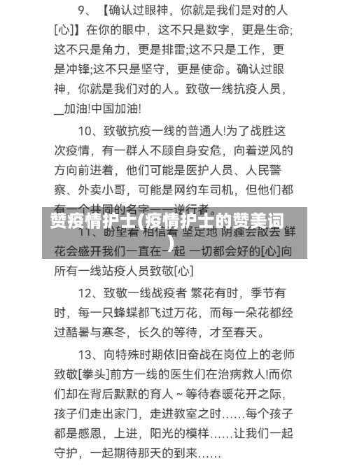 赞疫情护士(疫情护士的赞美词)-第1张图片