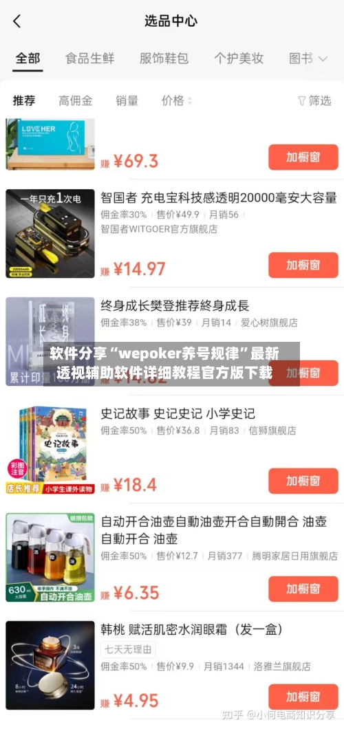 软件分享“wepoker养号规律”最新透视辅助软件详细教程官方版下载-第1张图片