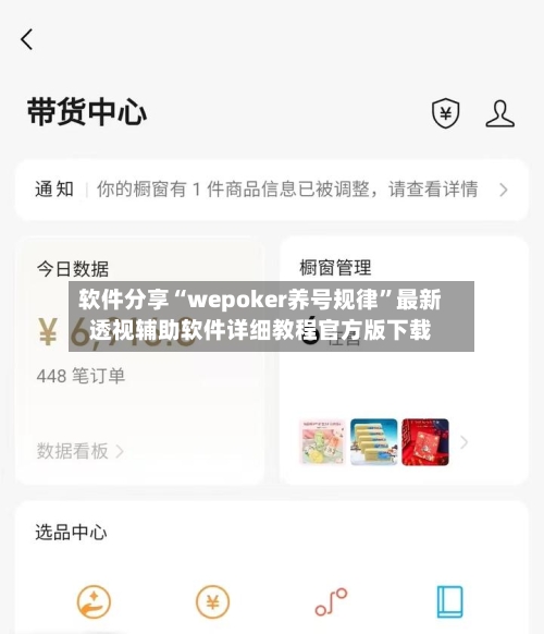 软件分享“wepoker养号规律”最新透视辅助软件详细教程官方版下载-第2张图片