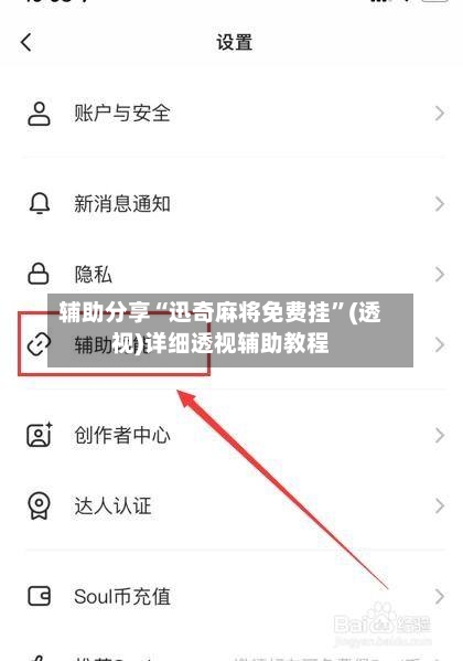 辅助分享“迅奇麻将免费挂”(透视)详细透视辅助教程-第2张图片