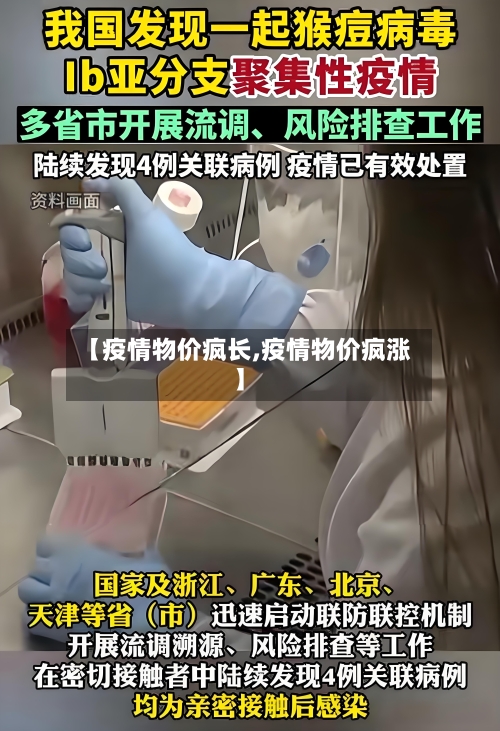 【疫情物价疯长,疫情物价疯涨】-第2张图片