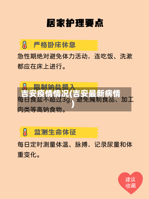 吉安疫情情况(吉安最新病情)-第1张图片