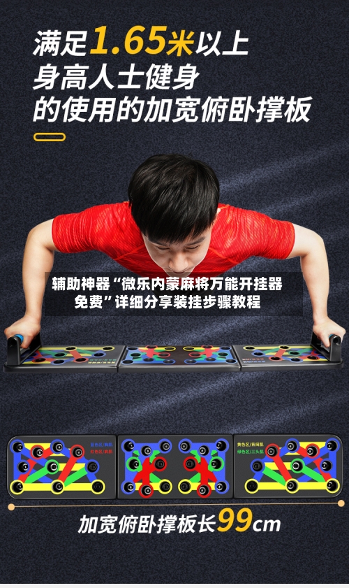 辅助神器“微乐内蒙麻将万能开挂器免费”详细分享装挂步骤教程-第3张图片