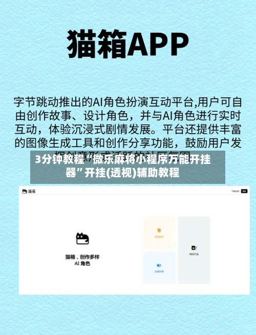 3分钟教程“微乐麻将小程序万能开挂器”开挂(透视)辅助教程-第3张图片
