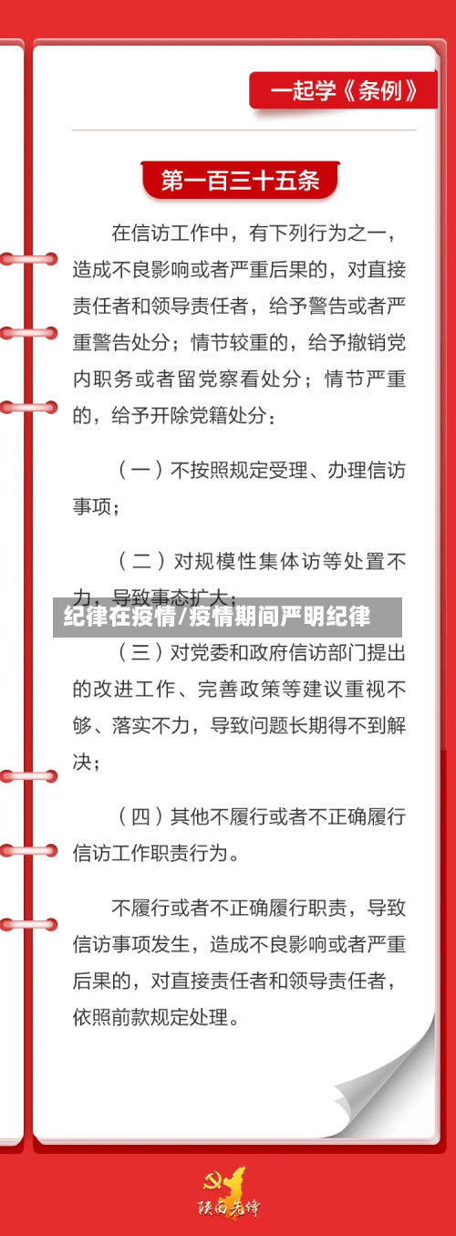 纪律在疫情/疫情期间严明纪律-第3张图片