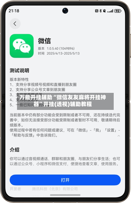 万能开挂辅助“微信友友麻将开挂神器	”开挂(透视)辅助教程-第2张图片