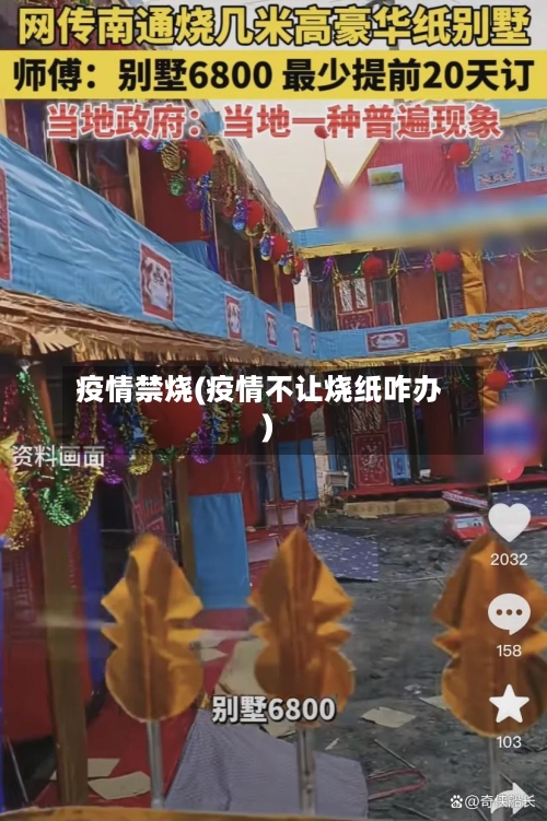 疫情禁烧(疫情不让烧纸咋办)-第1张图片