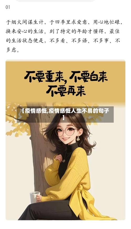 【疫情感慨,疫情感慨人生不易的句子】-第3张图片