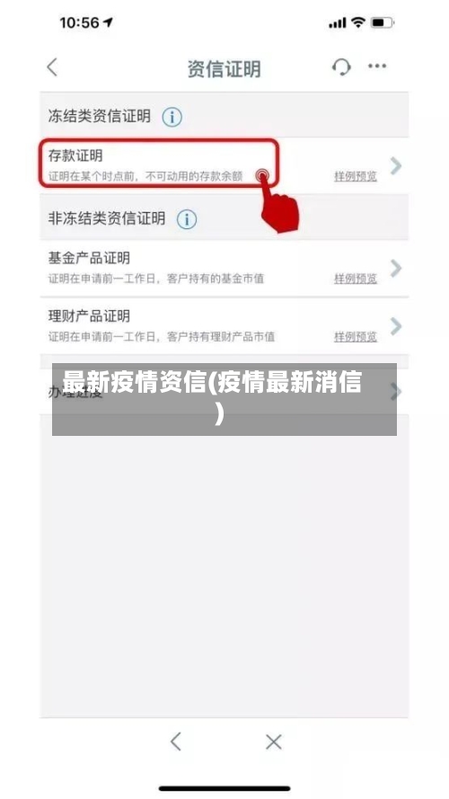 最新疫情资信(疫情最新消信)-第2张图片