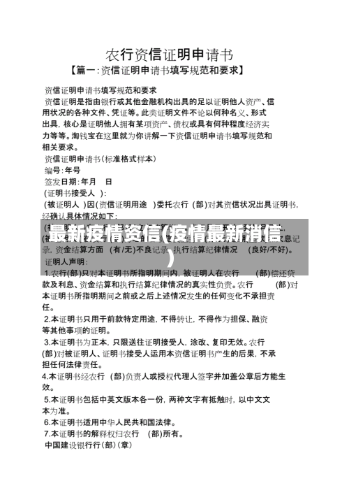 最新疫情资信(疫情最新消信)-第3张图片