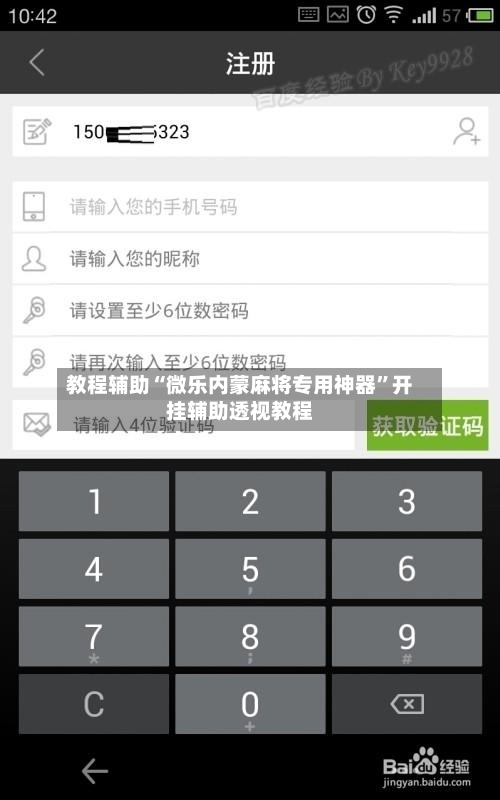教程辅助“微乐内蒙麻将专用神器”开挂辅助透视教程-第2张图片