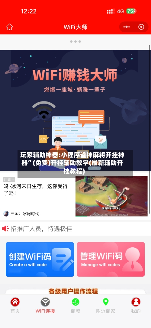 玩家辅助神器:小程序雀神麻将开挂神器”(免费)开挂辅助教学(最新辅助开挂教程)-第2张图片