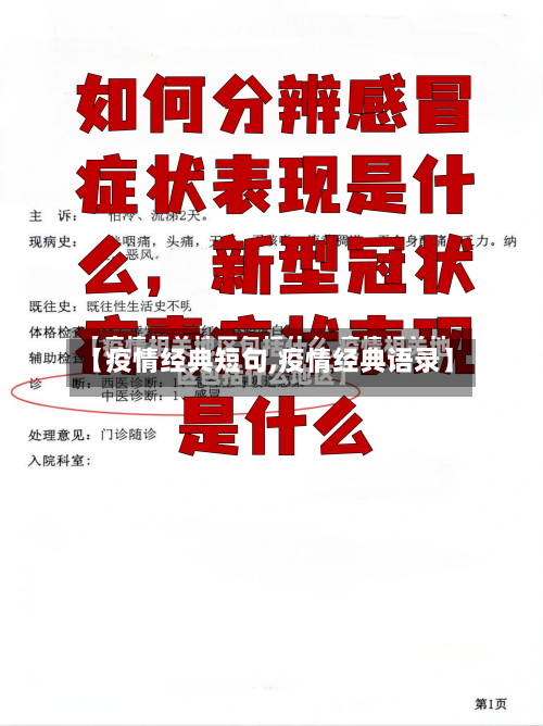 【疫情经典短句,疫情经典语录】-第3张图片