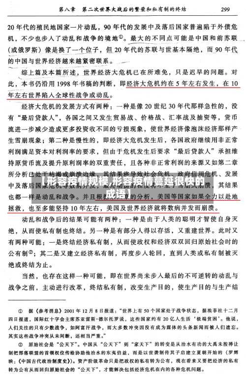 【形容疫情规模,形容疫情蔓延很快的成语】-第3张图片