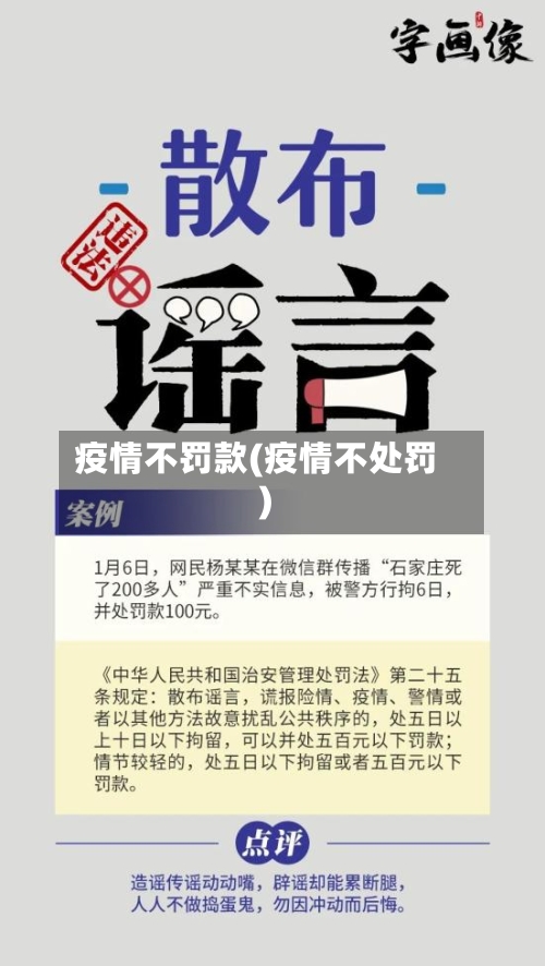 疫情不罚款(疫情不处罚)-第2张图片