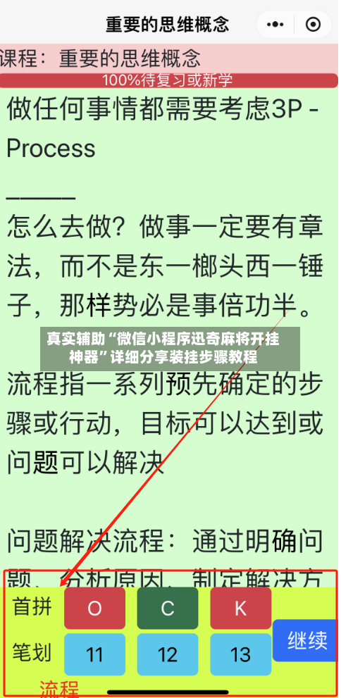 真实辅助“微信小程序迅奇麻将开挂神器”详细分享装挂步骤教程-第2张图片