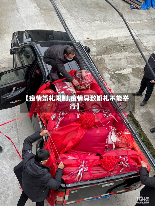 【疫情婚礼限制,疫情导致婚礼不能举行】-第3张图片