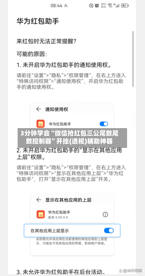 3分钟学会“微信抢红包三公尾数尾数控制器”开挂(透视)辅助神器-第1张图片