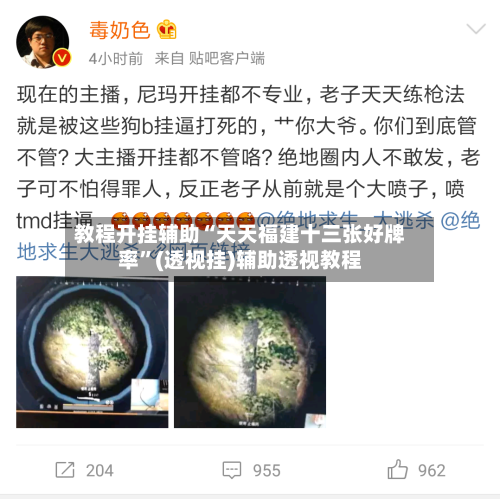 教程开挂辅助“天天福建十三张好牌率”(透视挂)辅助透视教程-第3张图片