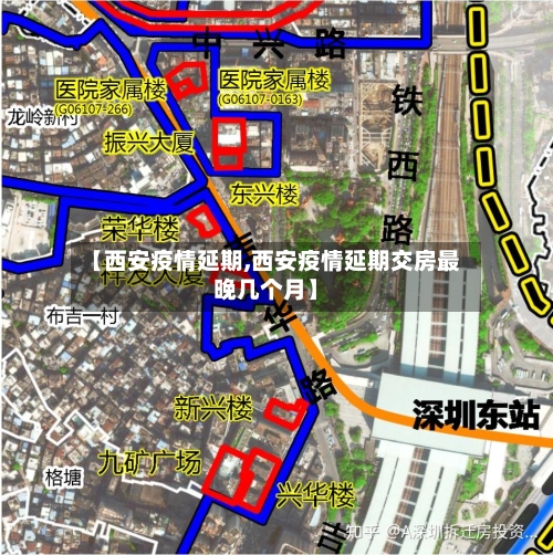 【西安疫情延期,西安疫情延期交房最晚几个月】-第2张图片