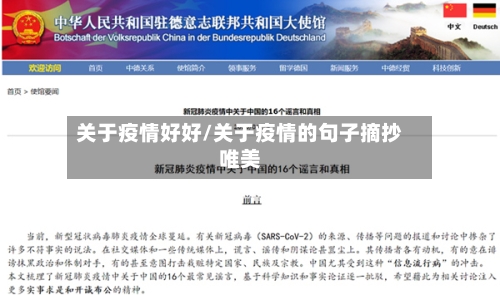 关于疫情好好/关于疫情的句子摘抄唯美-第1张图片