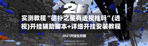 实测教程“德扑之星有透视挂吗	”(透视)开挂辅助脚本+详细开挂安装教程-第2张图片