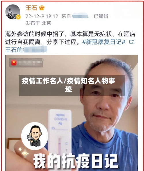 疫情工作名人/疫情知名人物事迹-第1张图片