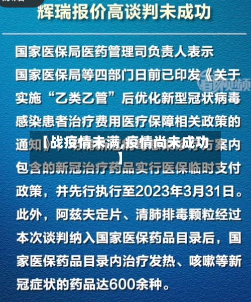 【战疫情未满,疫情尚未成功】-第2张图片