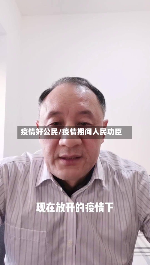 疫情好公民/疫情期间人民功臣-第1张图片